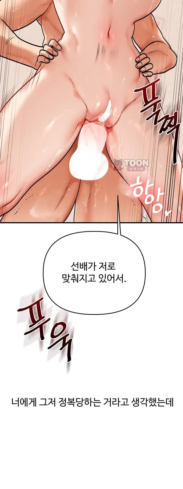 Relationship Reversal Button Raw - Chapter 126 Page 40
