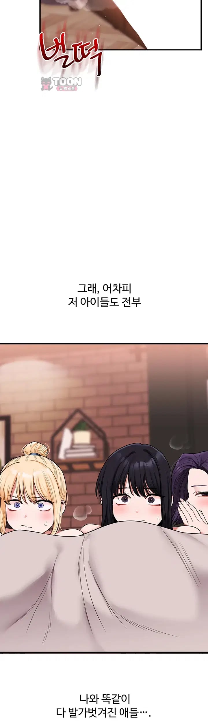 Relationship Reversal Button Raw Chapter 128.00 Page 31