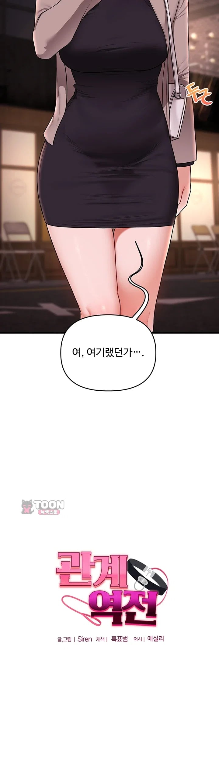 Relationship Reversal Button Raw Chapter 128.00 Page 8