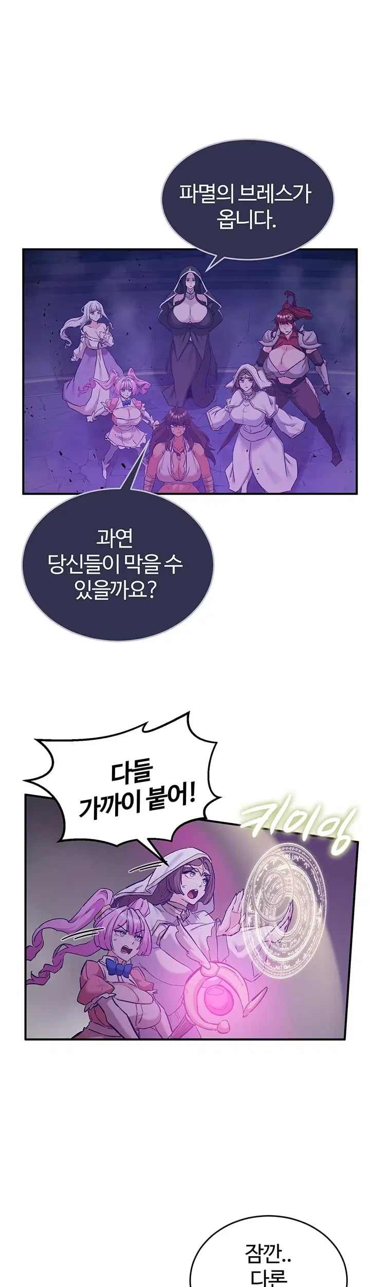 Regressed Warrior’s Female Dominance Raw - Chapter 106 Page 15
