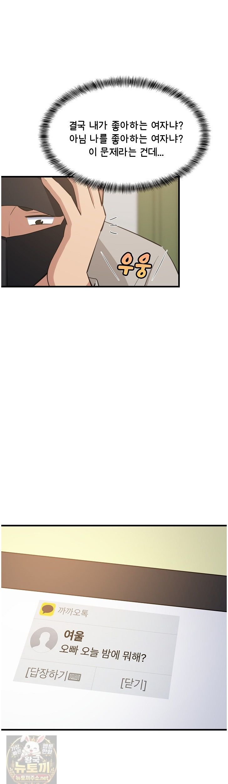 College Grades Skyrocketing Raw - Chapter 111 Page 15