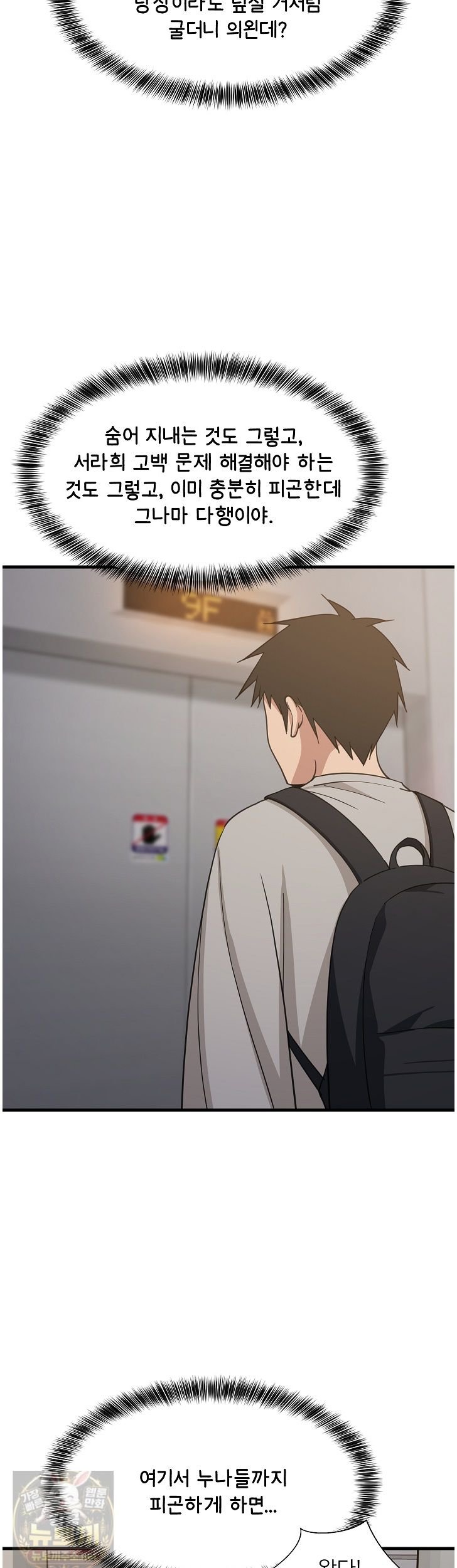 College Grades Skyrocketing Raw - Chapter 111 Page 47