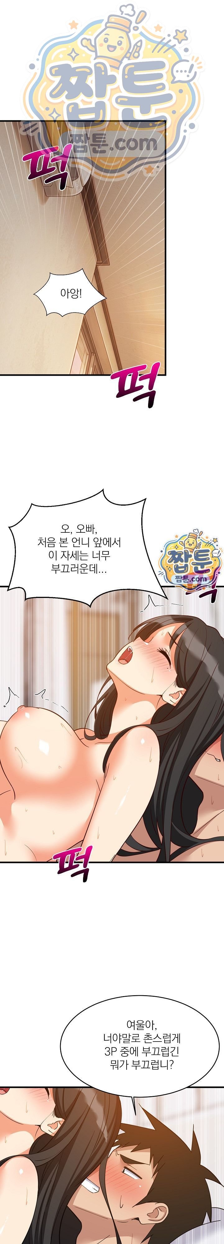 College Grades Skyrocketing Raw - Chapter 120 Page 13