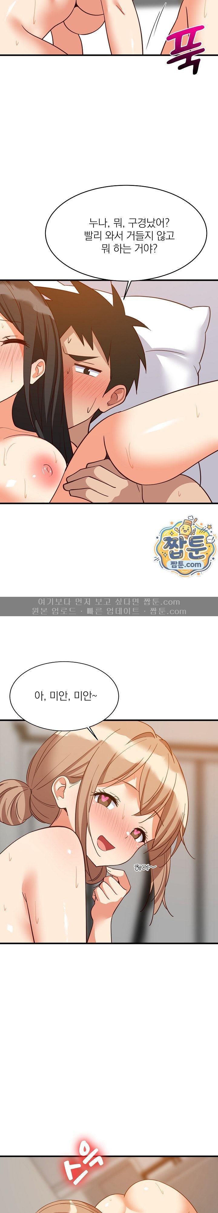 College Grades Skyrocketing Raw - Chapter 120 Page 15