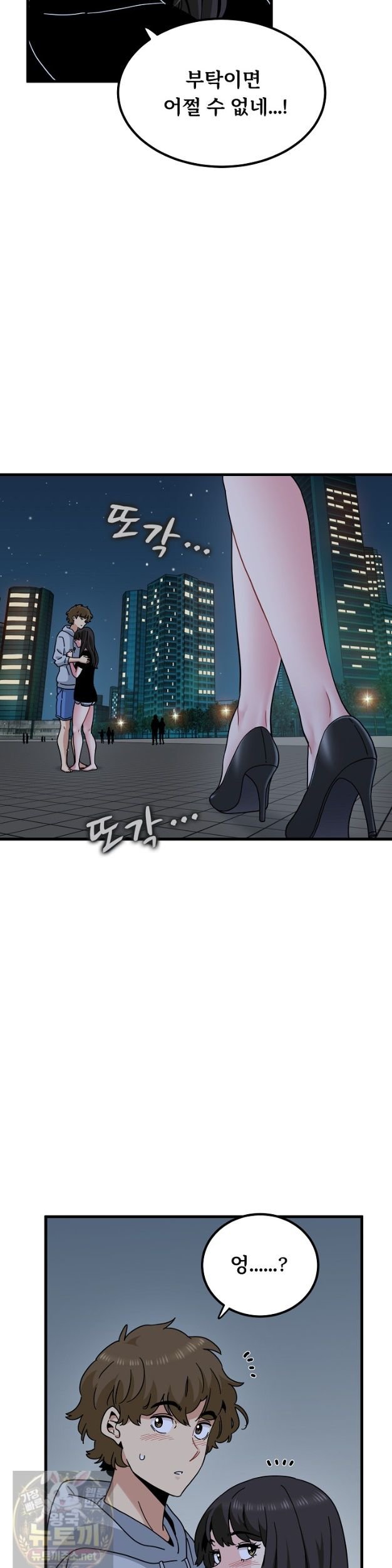 A Turning Point Raw - Chapter 154 Page 11