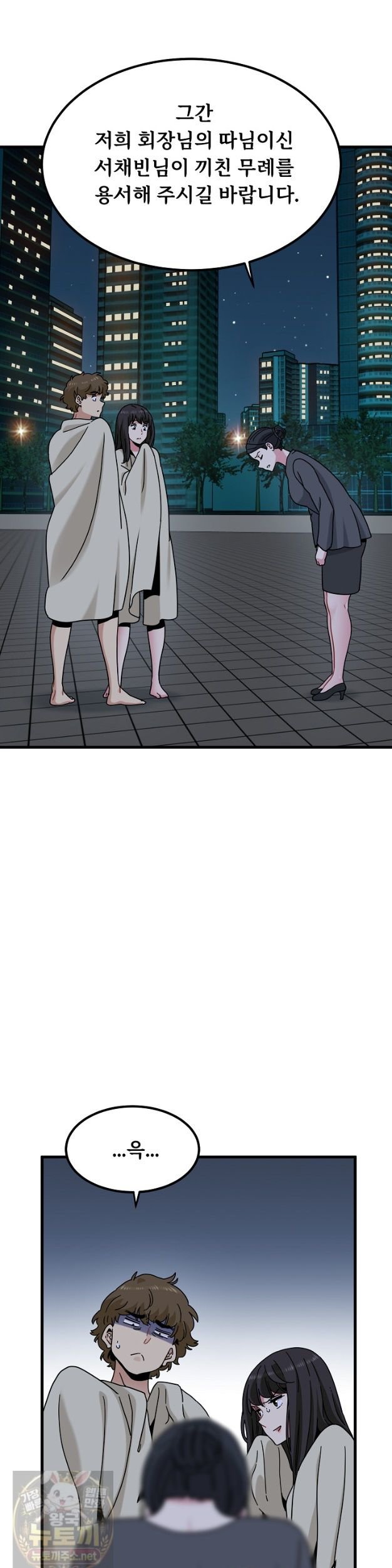 A Turning Point Raw - Chapter 154 Page 16