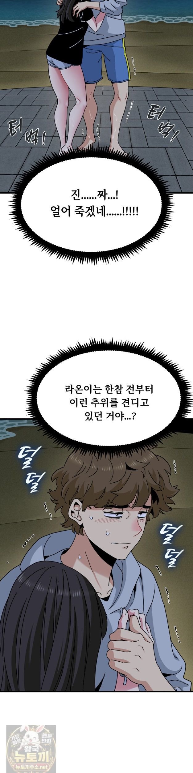 A Turning Point Raw - Chapter 154 Page 3