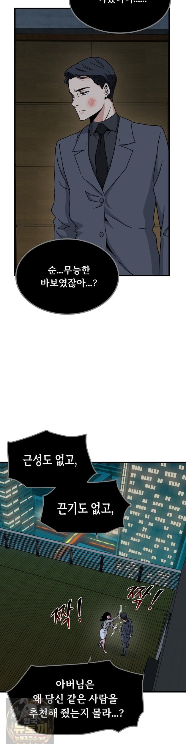 A Turning Point Raw - Chapter 154 Page 32
