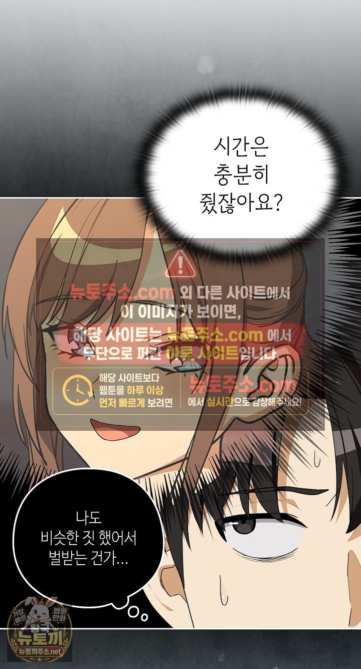 After Work Love Affairs Raw - Chapter 132 Page 38
