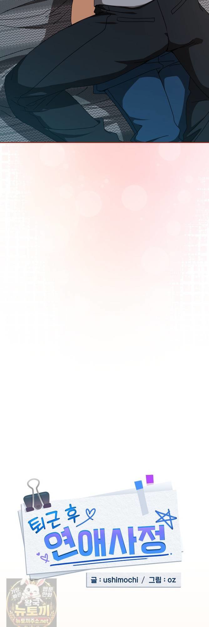 After Work Love Affairs Raw - Chapter 134 Page 3