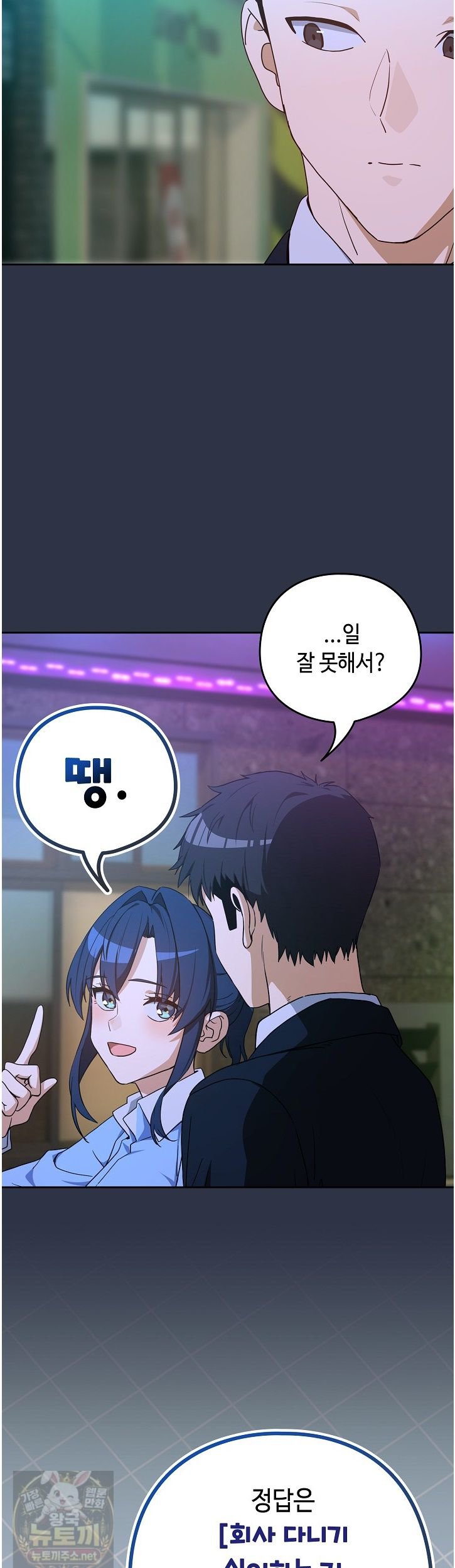 After Work Love Affairs Raw - Chapter 135 Page 32