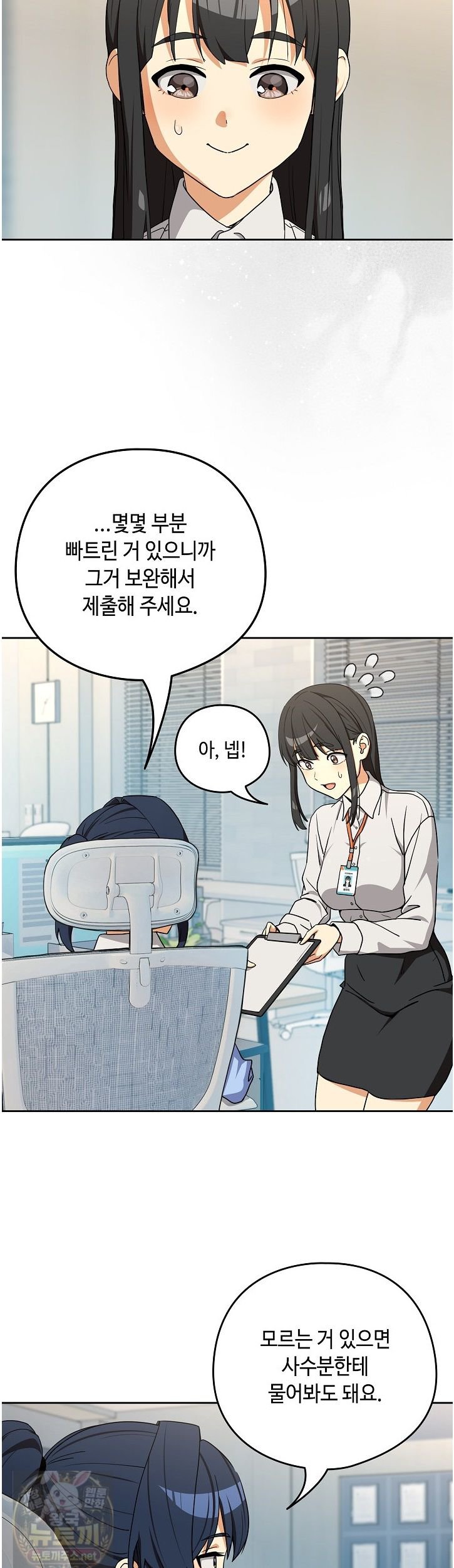 After Work Love Affairs Raw - Chapter 135 Page 4