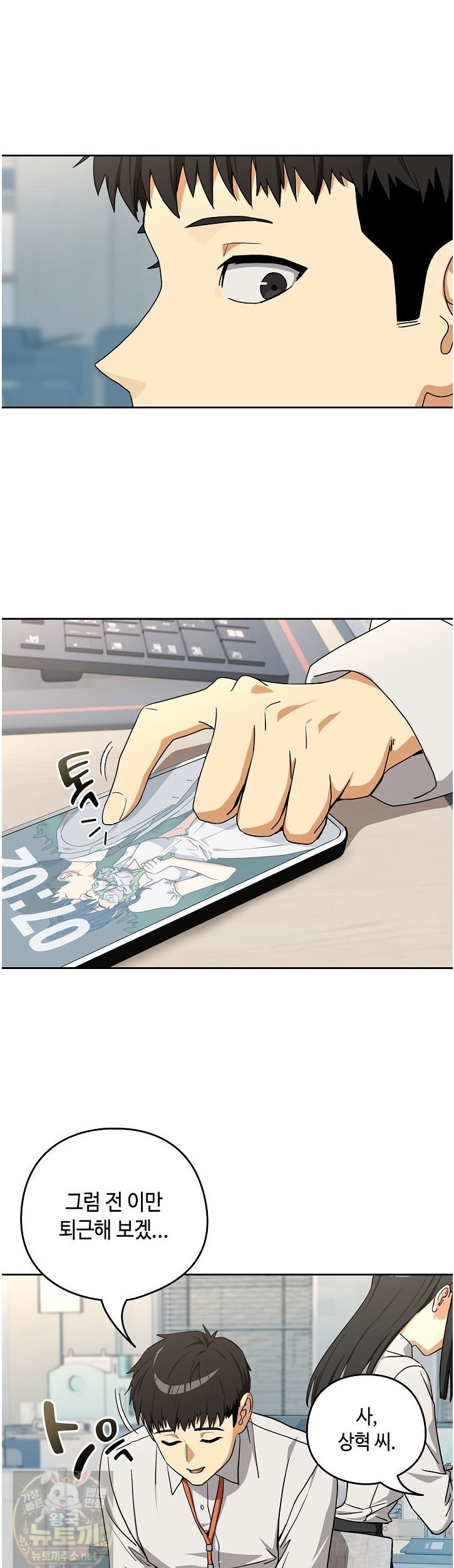 After Work Love Affairs Raw - Chapter 135 Page 8