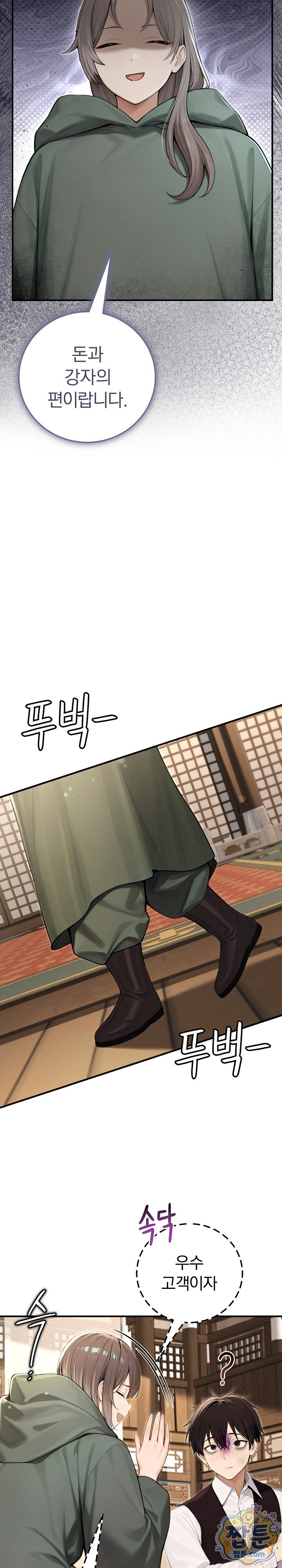 Isekai Dragondick Knight Commander Raw - Chapter 101 Page 9