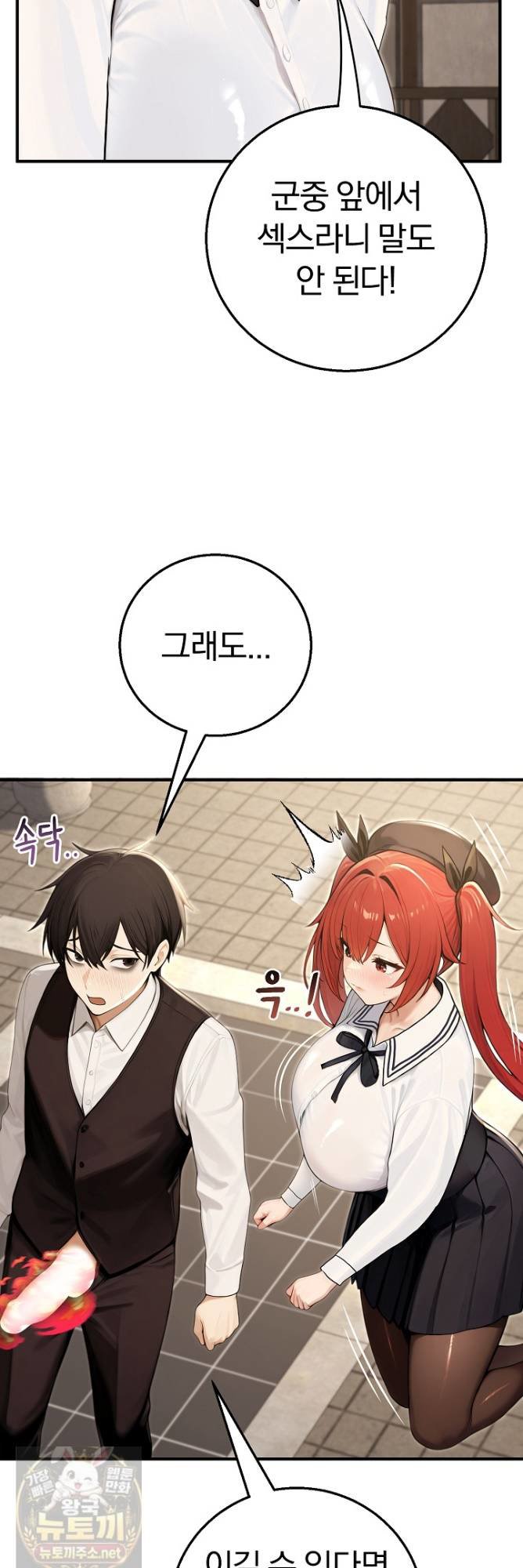 Isekai Dragondick Knight Commander Raw - Chapter 97 Page 52