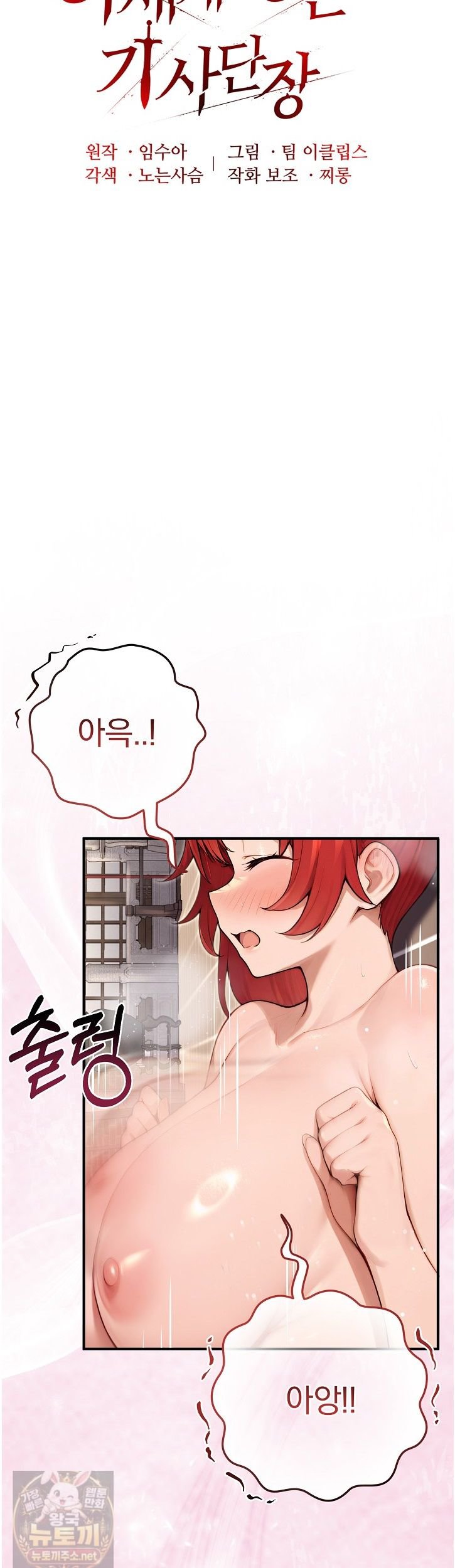 Isekai Dragondick Knight Commander Raw - Chapter 98 Page 21