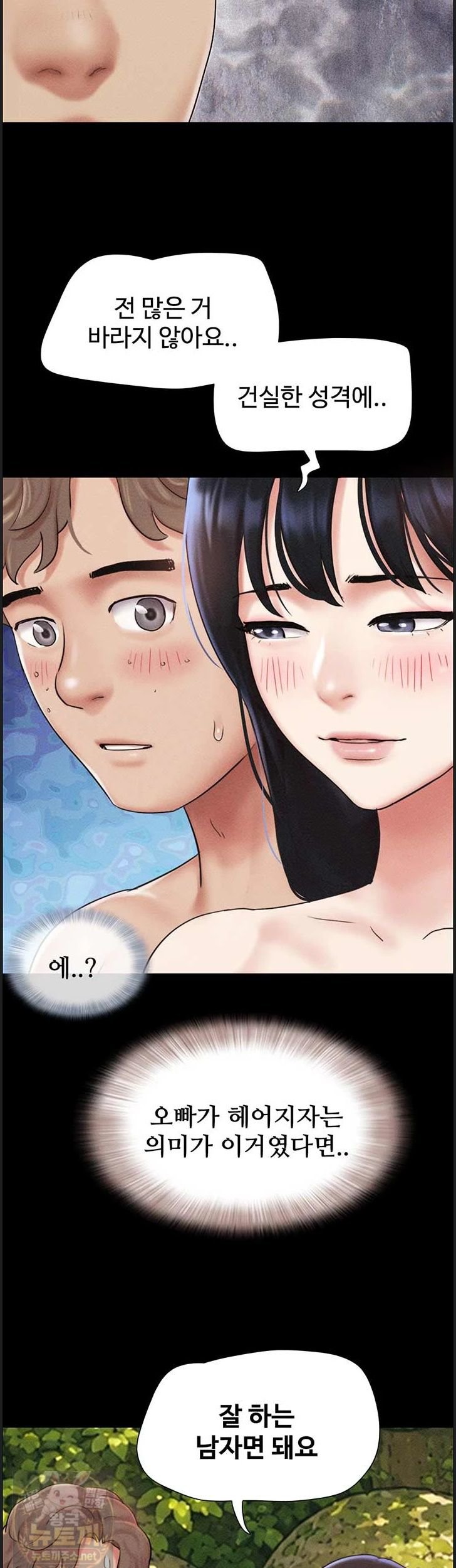 So-Eun Raw - Chapter 100 Page 35