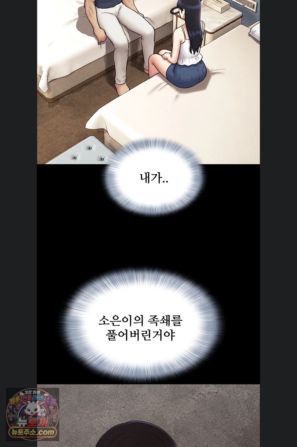 So-Eun Raw - Chapter 102 Page 62