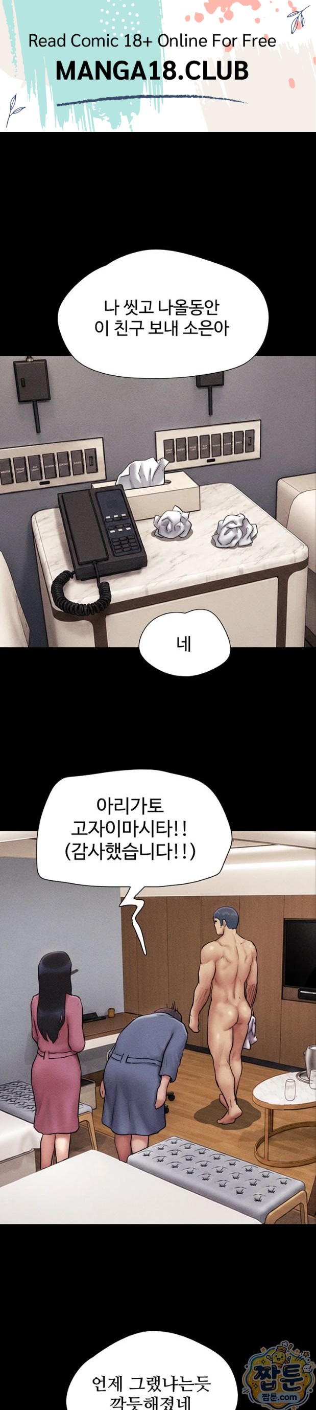 So-Eun Raw - Chapter 105 Page 1