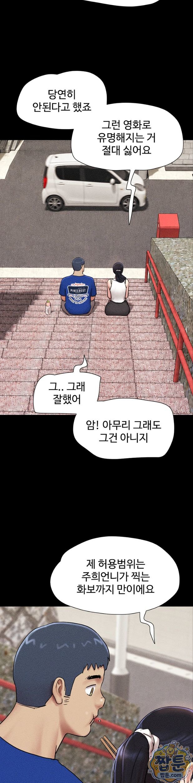 So-Eun Raw - Chapter 105 Page 18