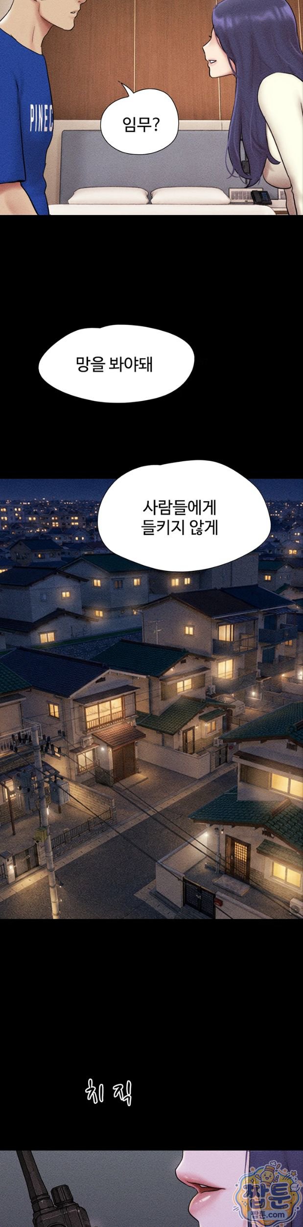 So-Eun Raw - Chapter 105 Page 30