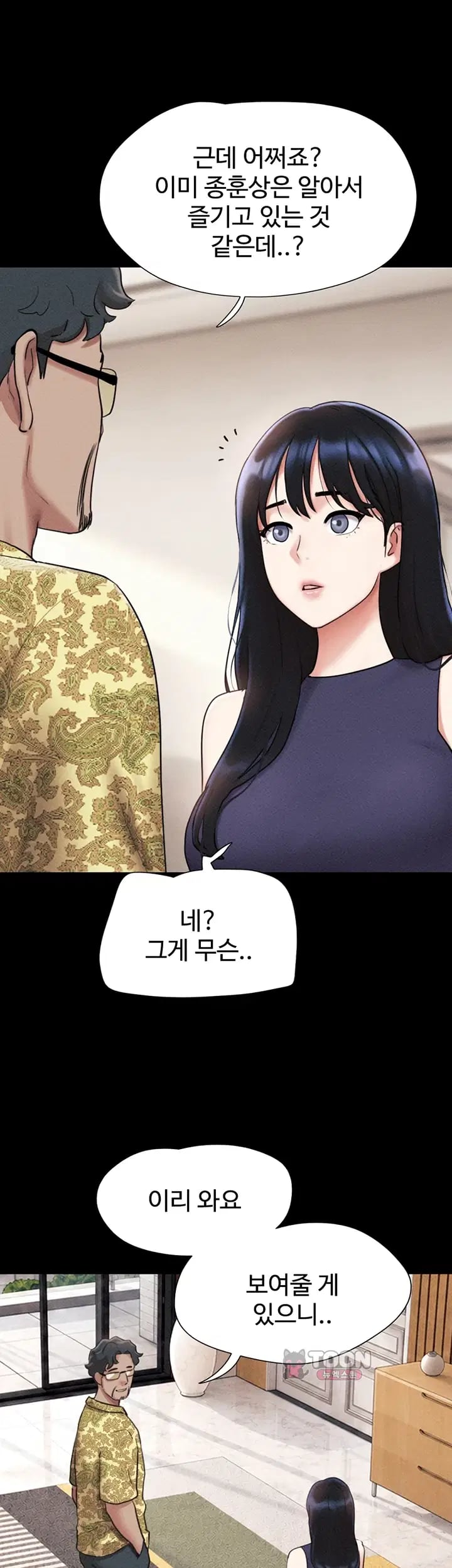 So-Eun Raw - Chapter 115 Page 27