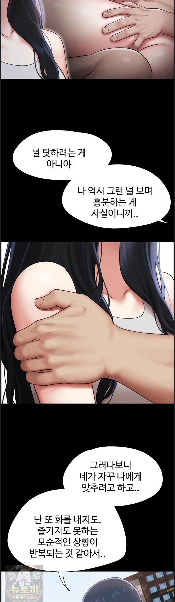 So-Eun Raw - Chapter 99 Page 2