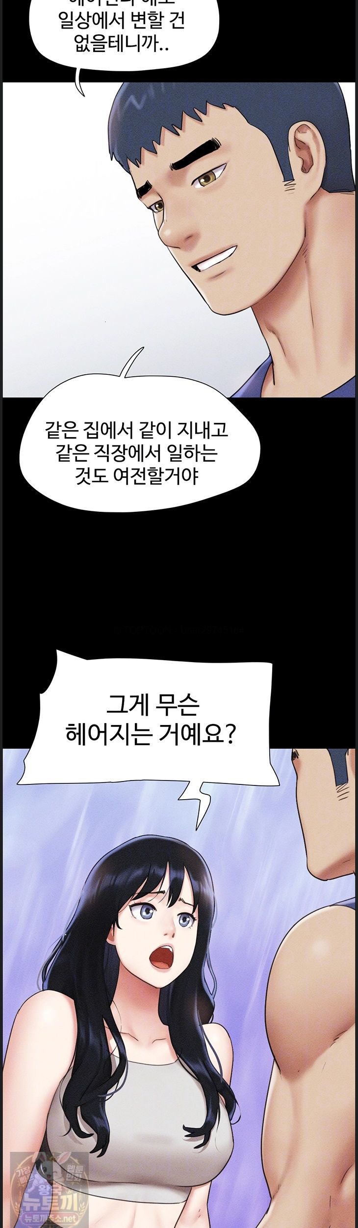 So-Eun Raw - Chapter 99 Page 8