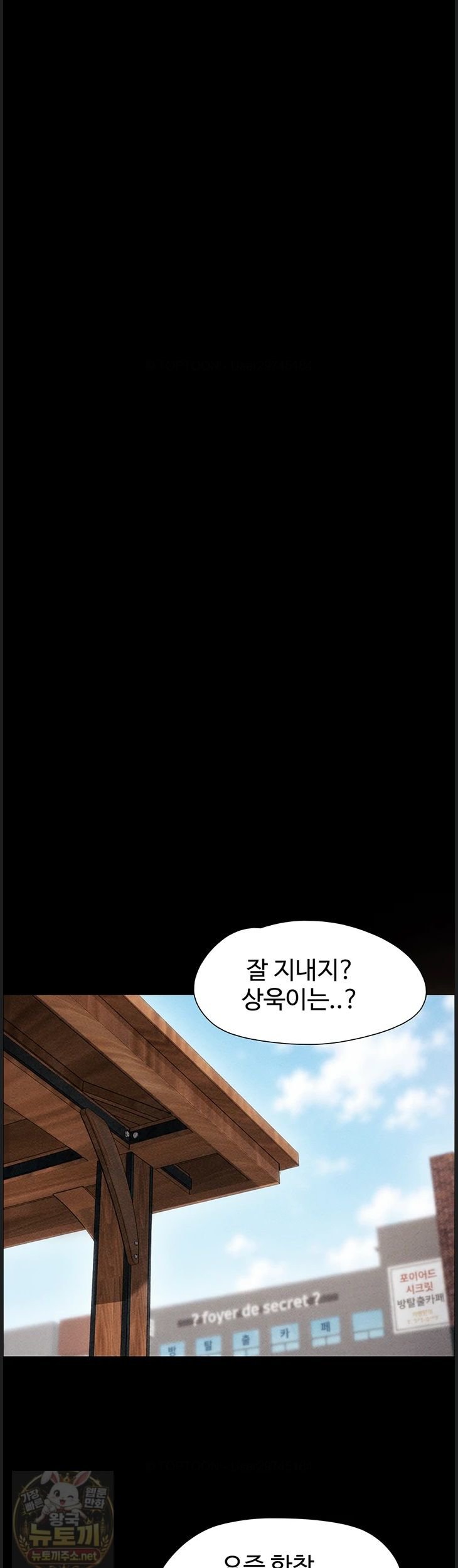 So-Eun Raw - Chapter 99 Page 16