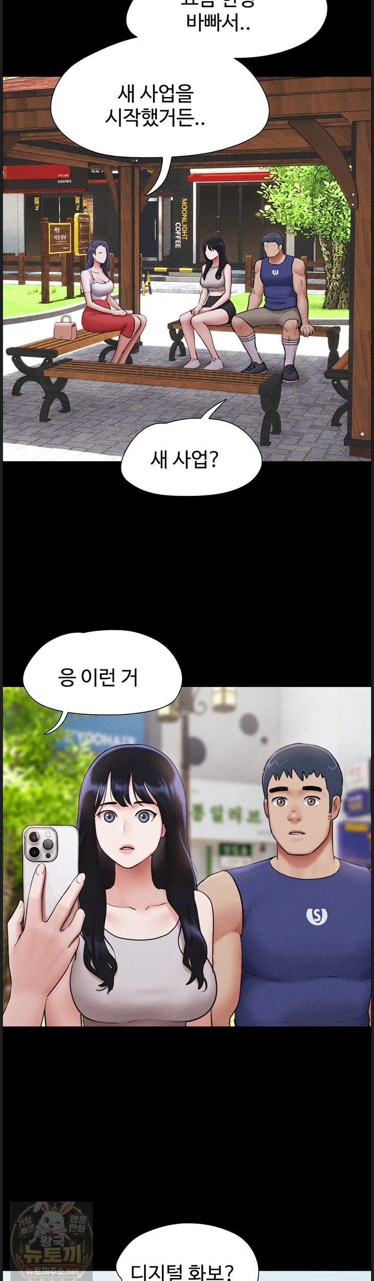So-Eun Raw - Chapter 99 Page 17