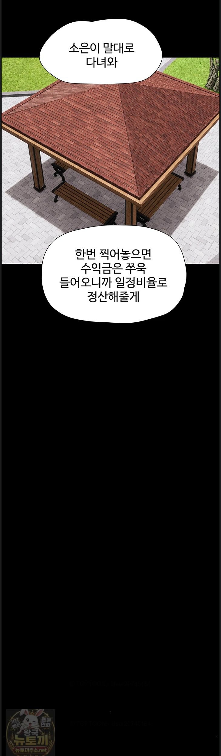 So-Eun Raw - Chapter 99 Page 26