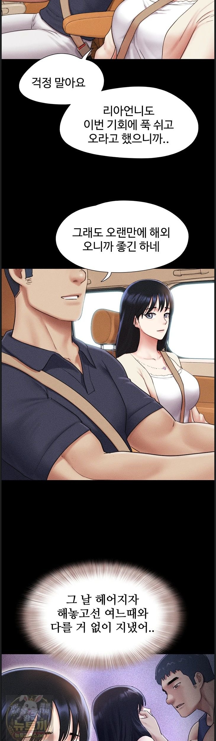 So-Eun Raw - Chapter 99 Page 42