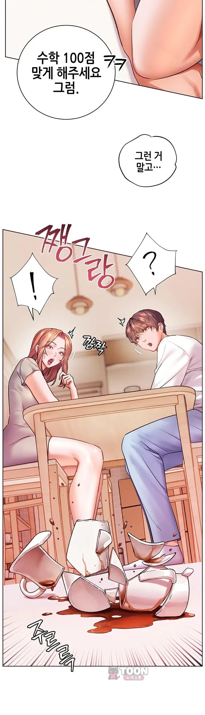 The Teachers’ Efforts Raw - Chapter 111 Page 15