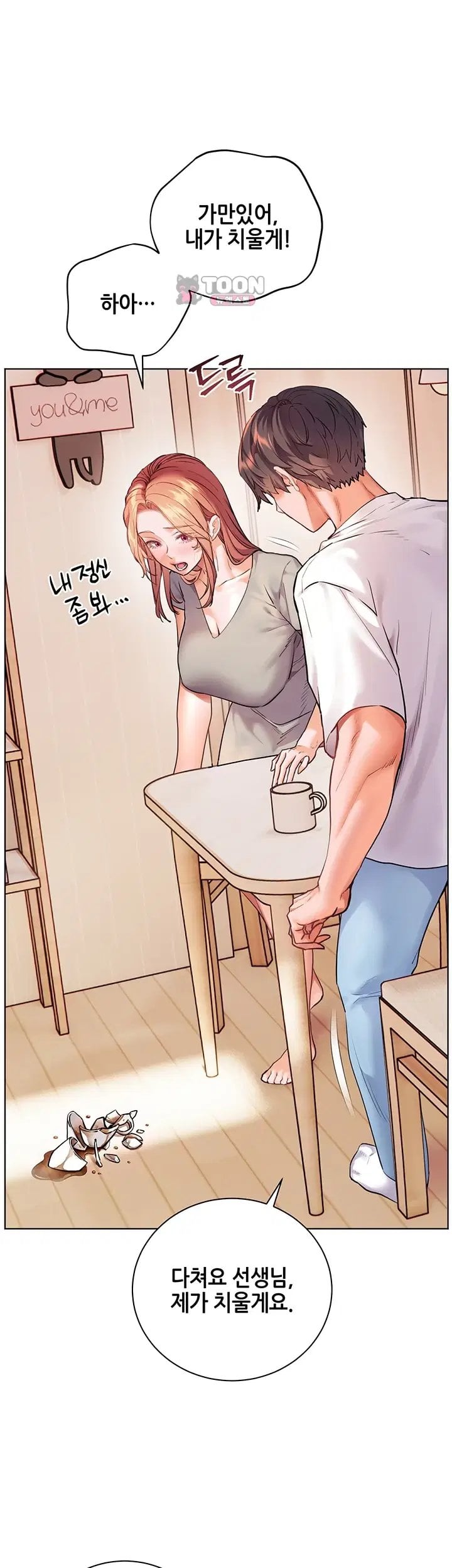The Teachers’ Efforts Raw - Chapter 111 Page 16
