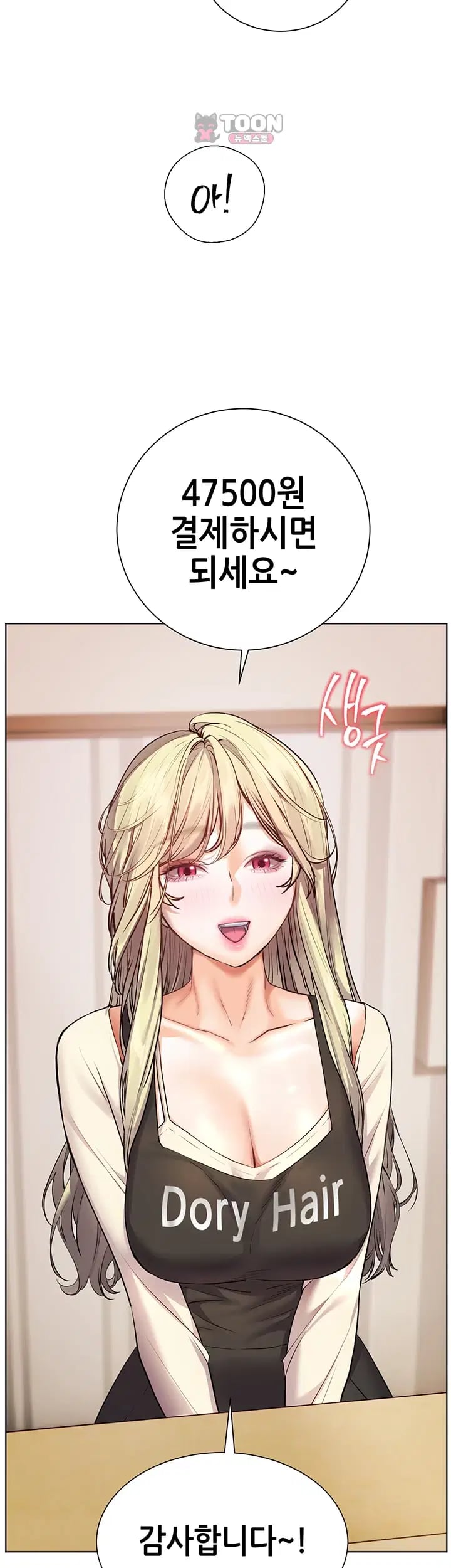The Teachers’ Efforts Raw - Chapter 115 Page 46