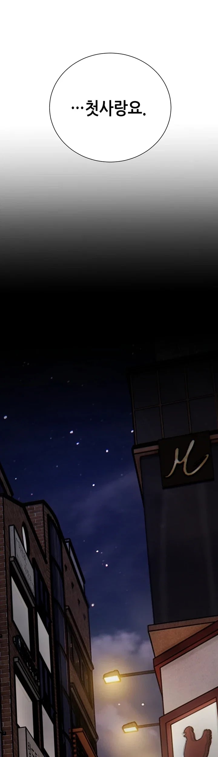 The Teachers’ Efforts Raw - Chapter 115 Page 51