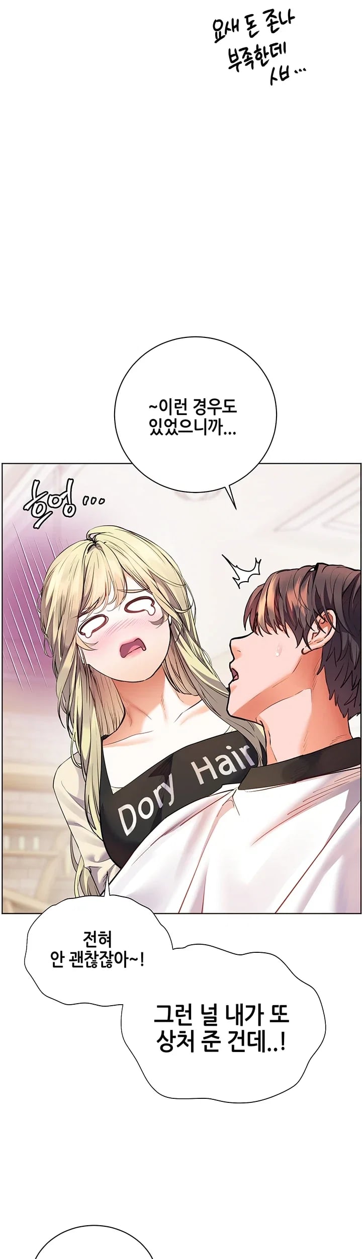 The Teachers’ Efforts Raw - Chapter 116 Page 54