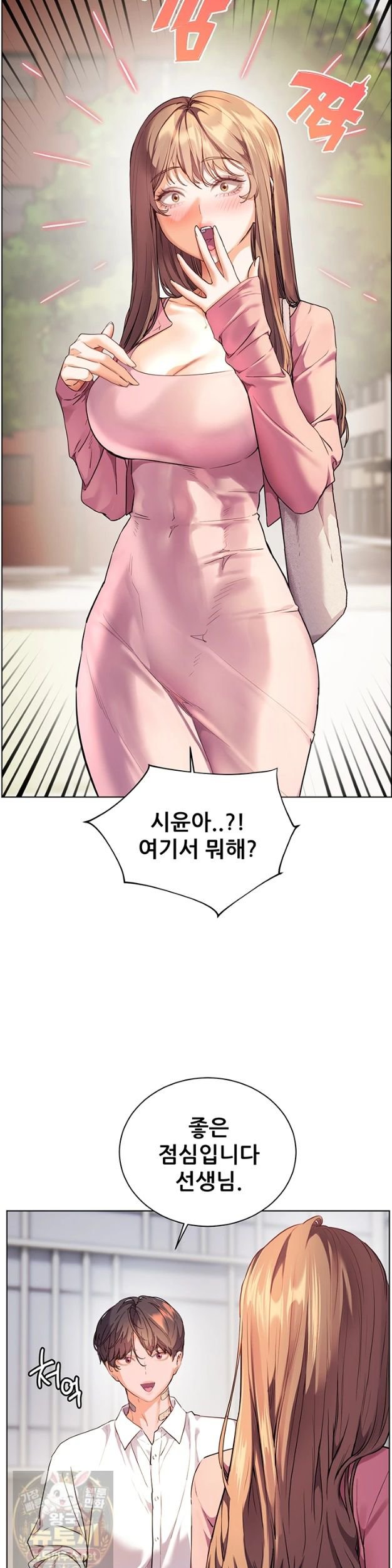 The Teachers’ Efforts Raw - Chapter 99 Page 23