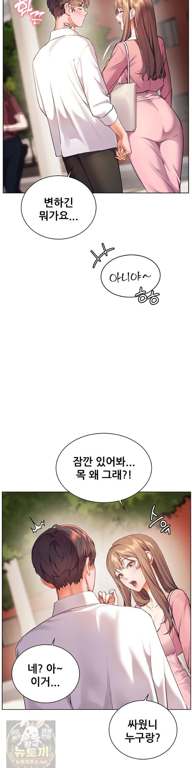The Teachers’ Efforts Raw - Chapter 99 Page 27