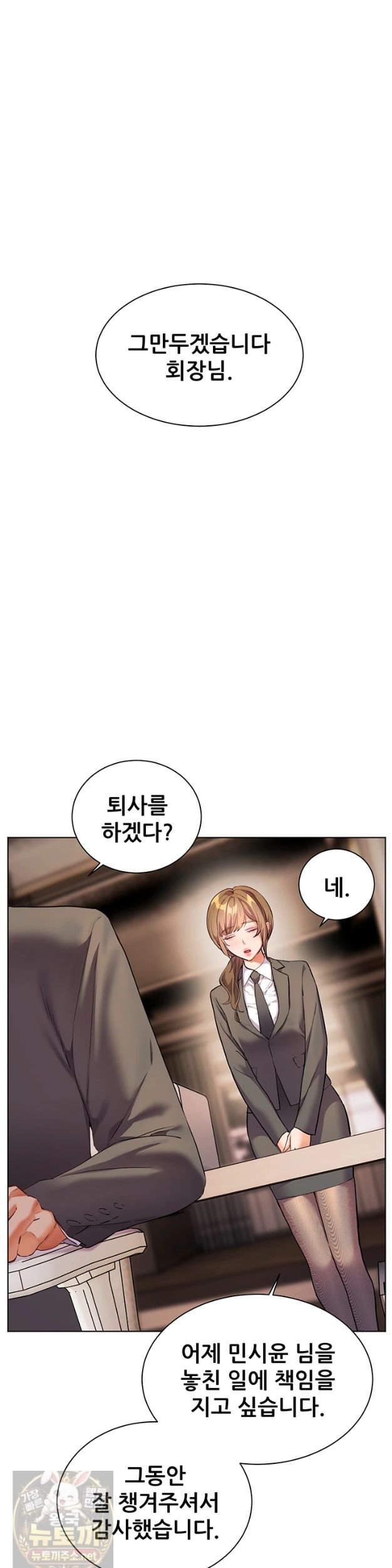 The Teachers’ Efforts Raw - Chapter 99 Page 30