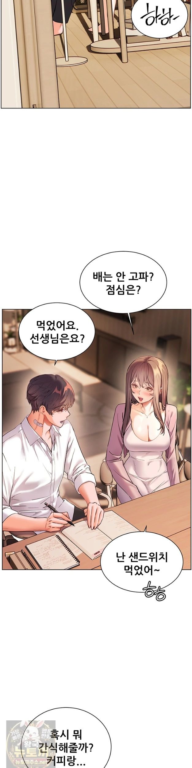 The Teachers’ Efforts Raw - Chapter 99 Page 39