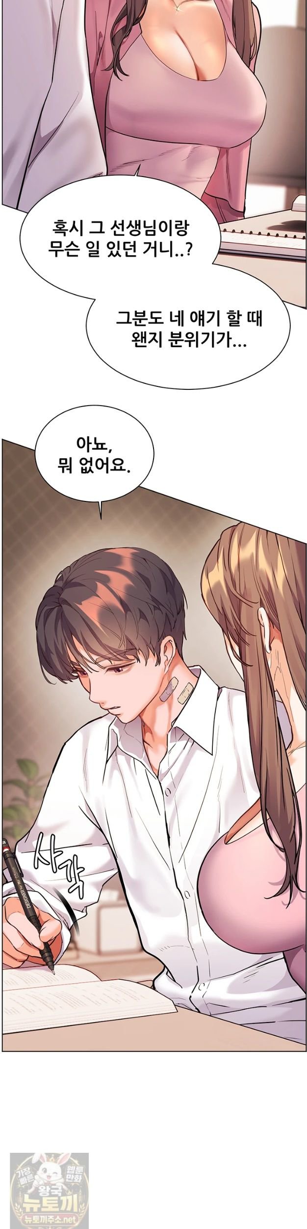 The Teachers’ Efforts Raw - Chapter 99 Page 47