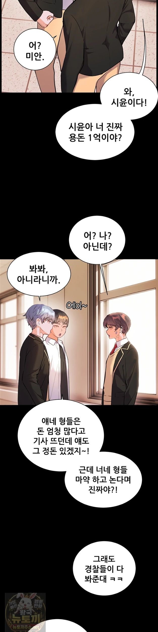 The Teachers’ Efforts Raw - Chapter 99 Page 57
