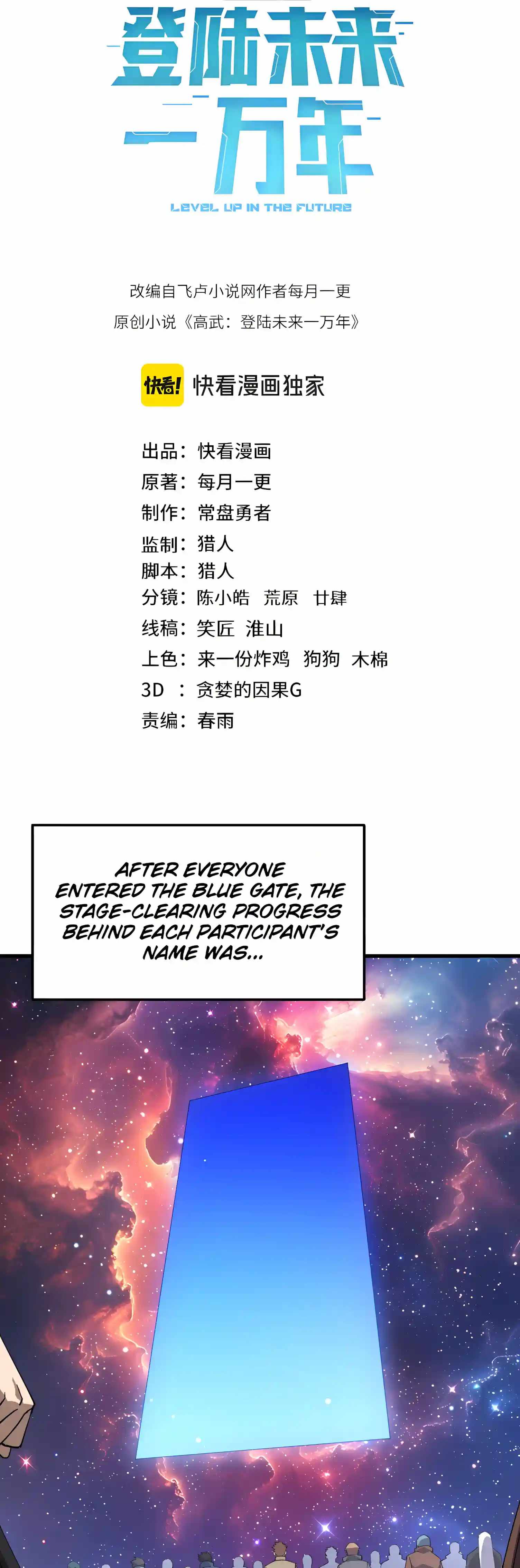 Logging 10,000 Years into the Future - Chapter 346 Page 2