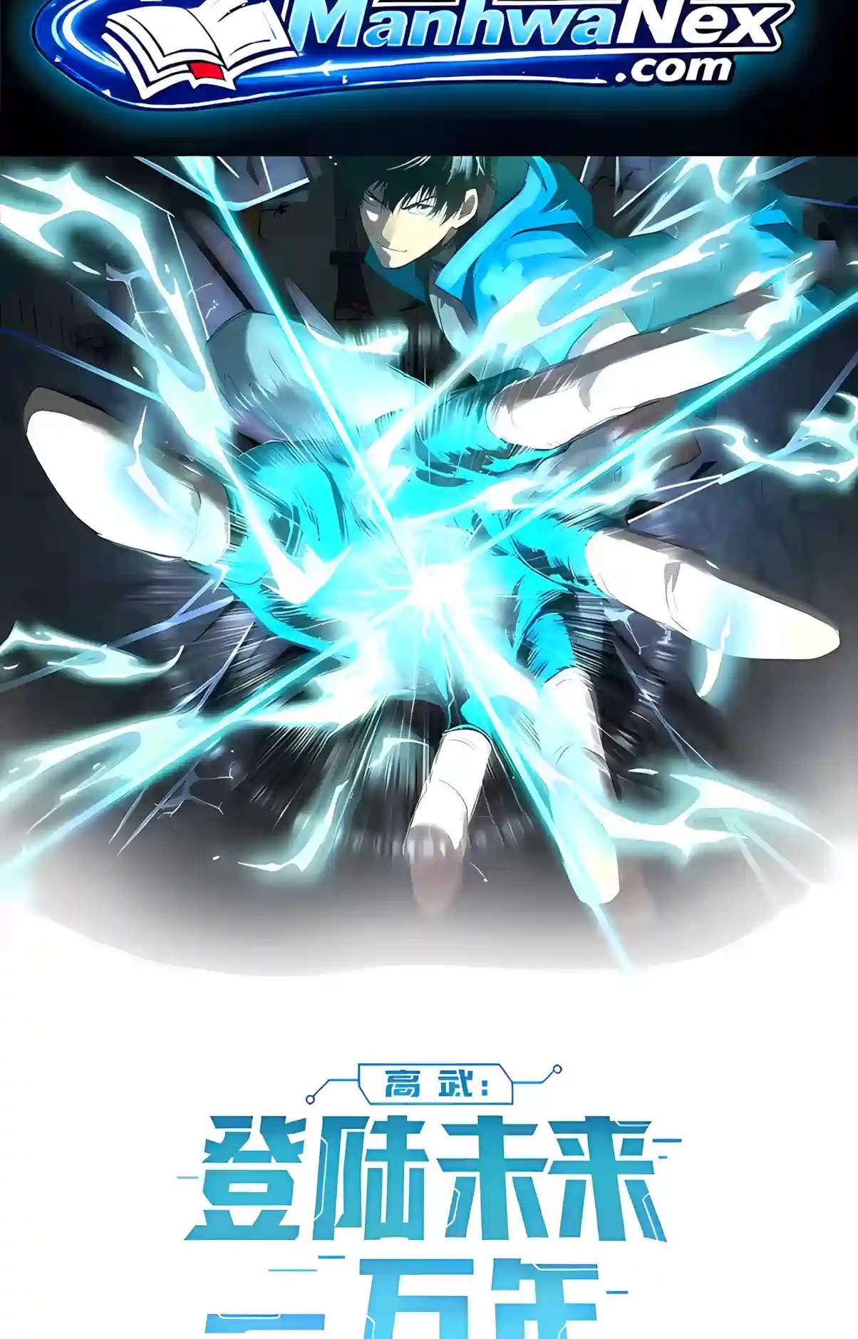 Logging 10,000 Years into the Future Manhua Chapter 358.00 Page 2