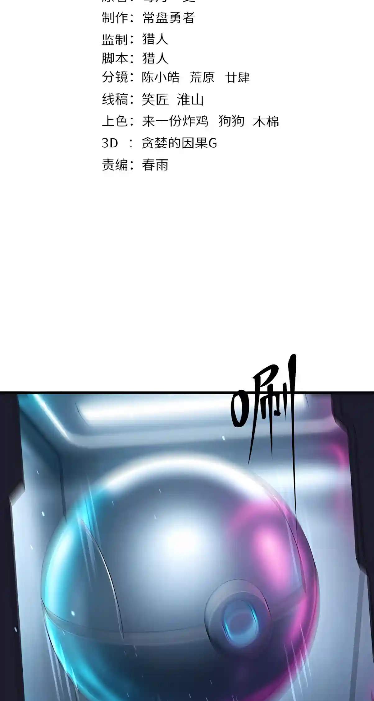 Logging 10,000 Years into the Future - Chapter 361 Page 3