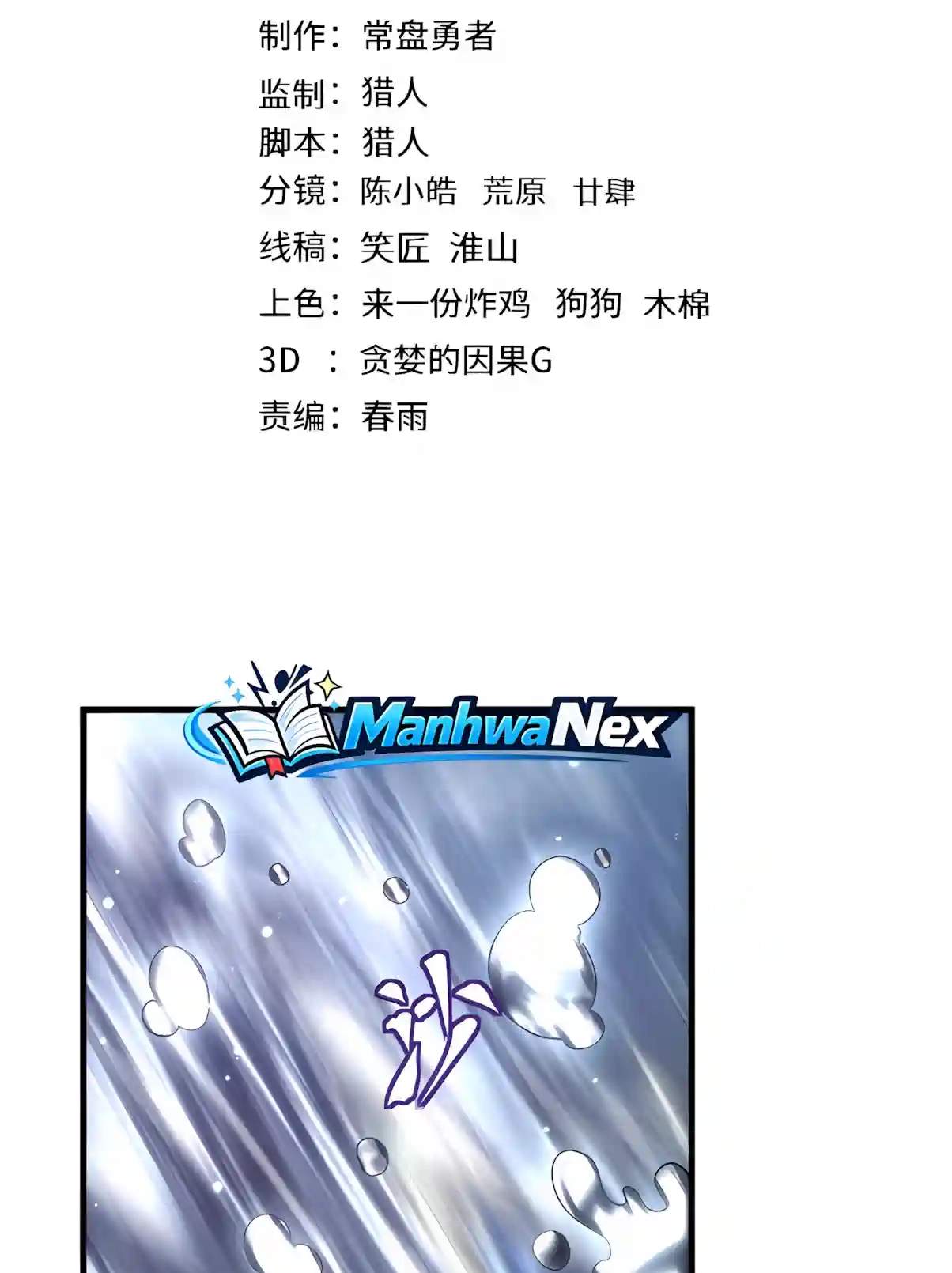 Logging 10,000 Years into the Future - Chapter 362 Page 4