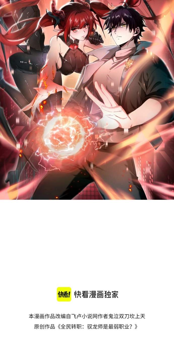 I Got The Weakest Class, Dragon Tamer!? Manhua Chapter 290.00 Page 2