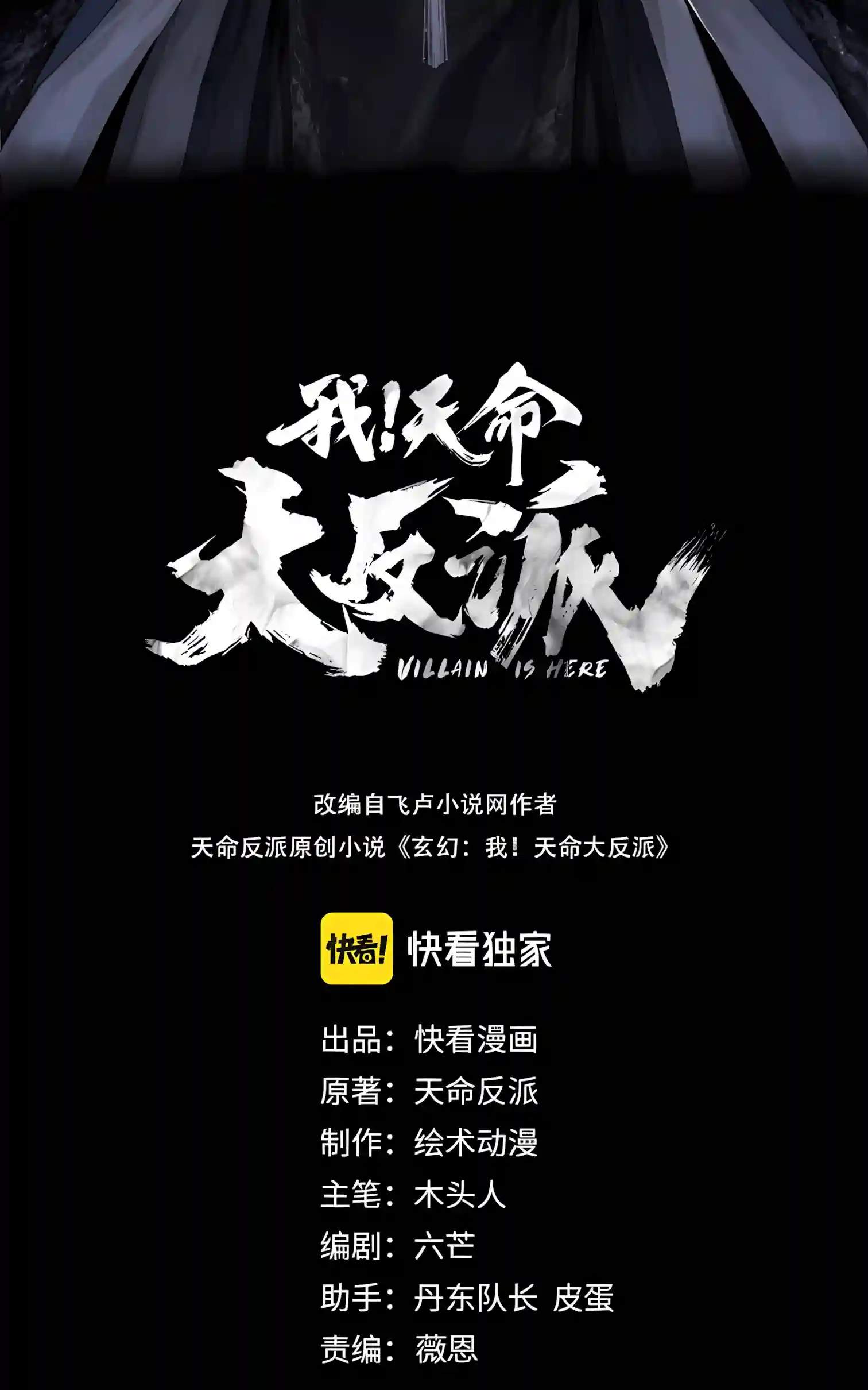 I Am the Fated Villain Manhua Chapter 361 Page 3