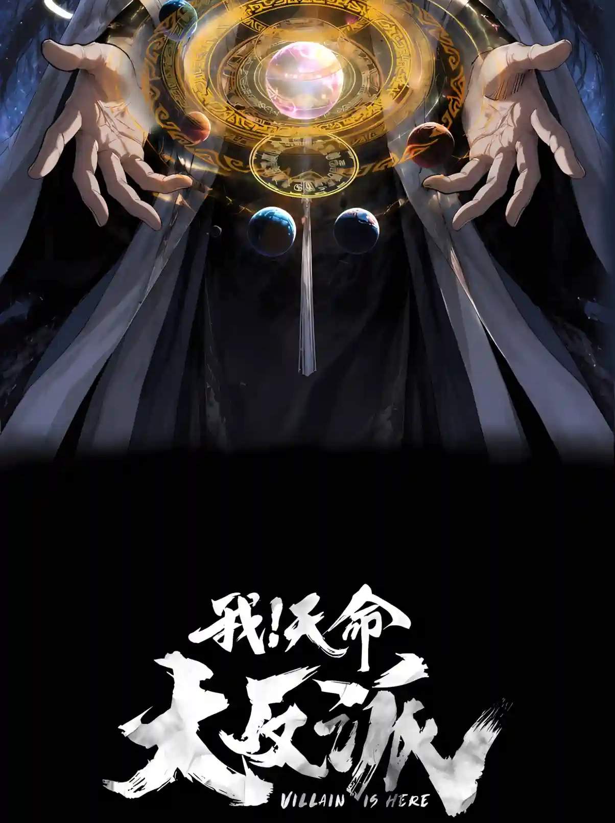 I Am the Fated Villain - Chapter 366 Page 2
